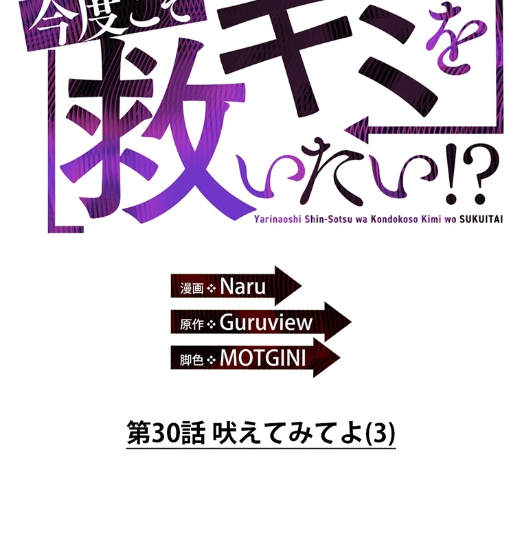 やり直し新卒は今度こそキミを救いたい!? - Page 1